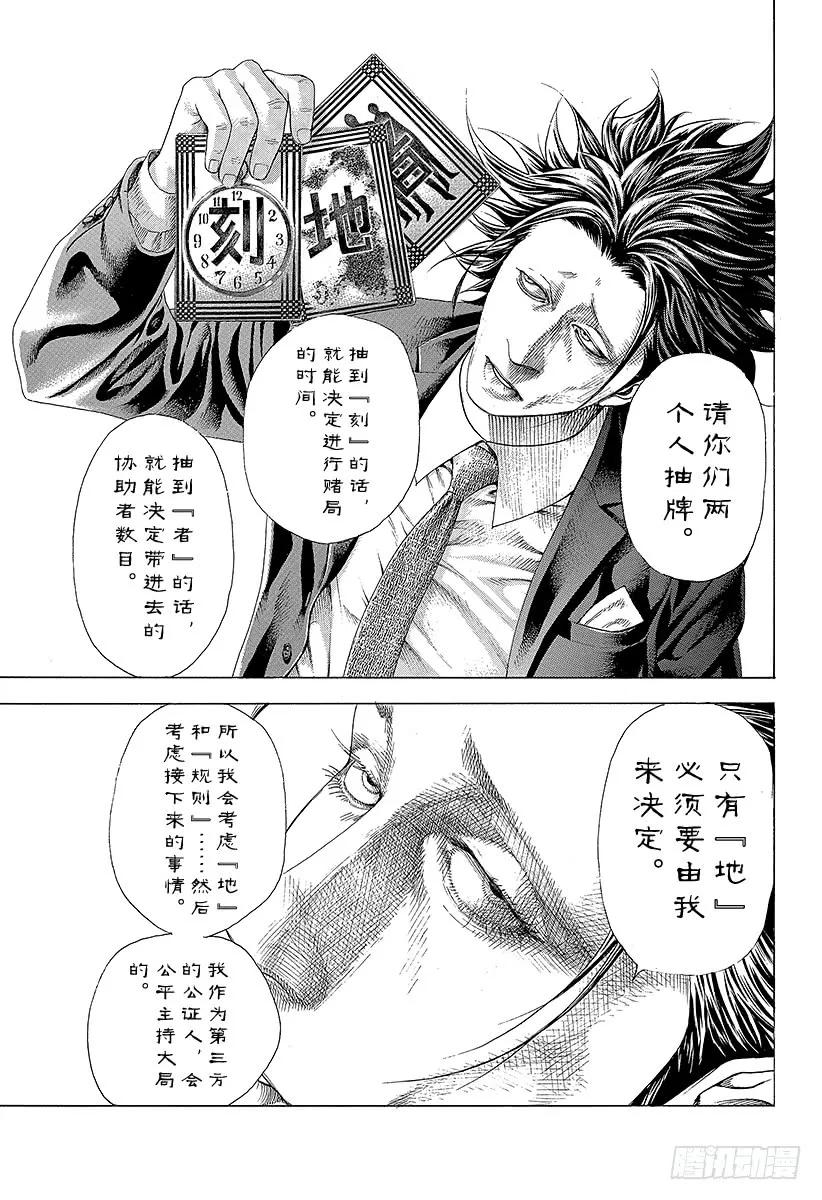 噬谎者 第326话「刻」•「者」•「地」 第29页