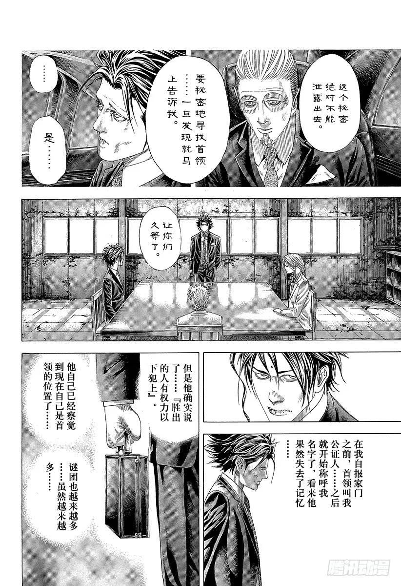 噬谎者 第326话「刻」•「者」•「地」 第23页