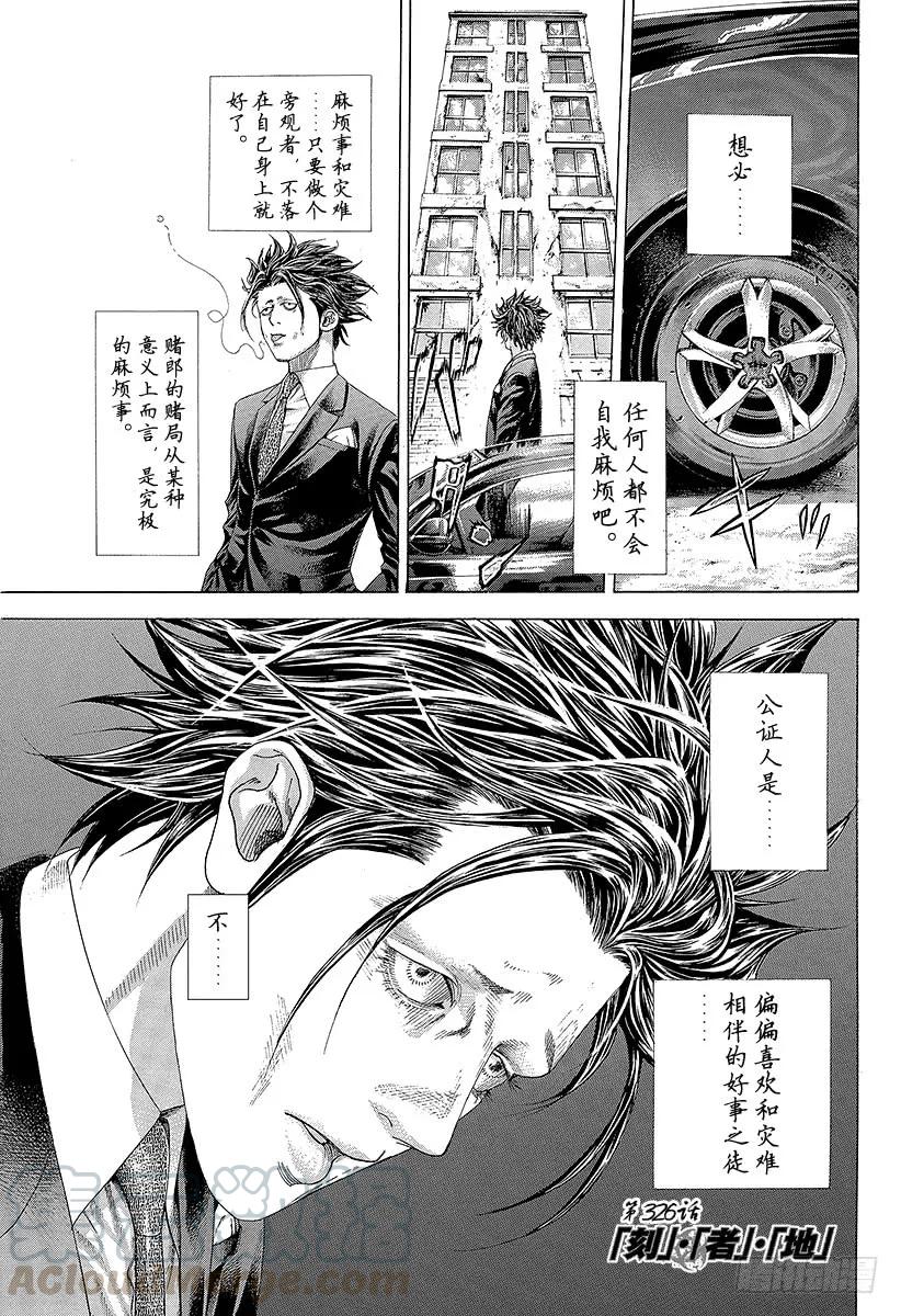 噬谎者 第326话「刻」•「者」•「地」 第1页