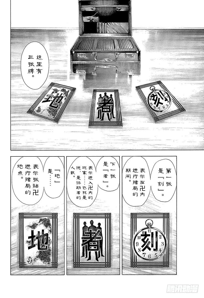 噬谎者 第326话「刻」•「者」•「地」 第27页