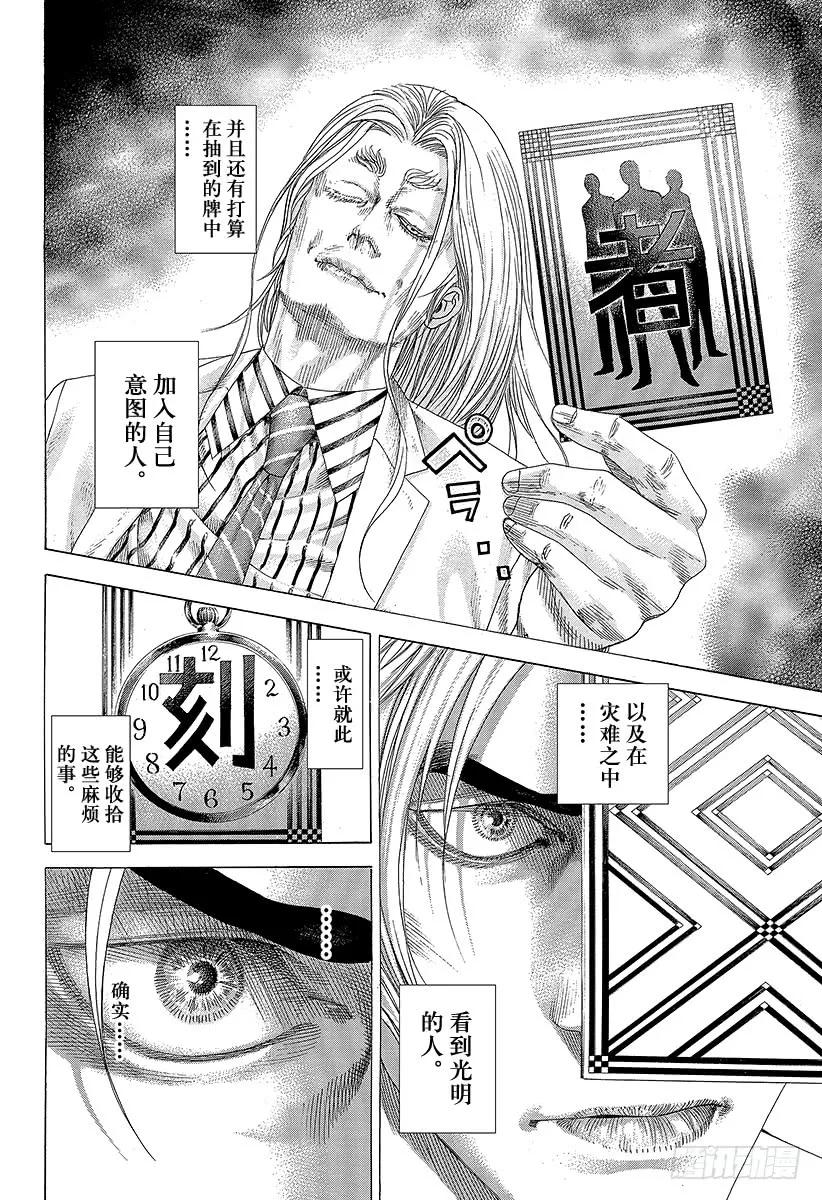 噬谎者 第326话「刻」•「者」•「地」 第35页