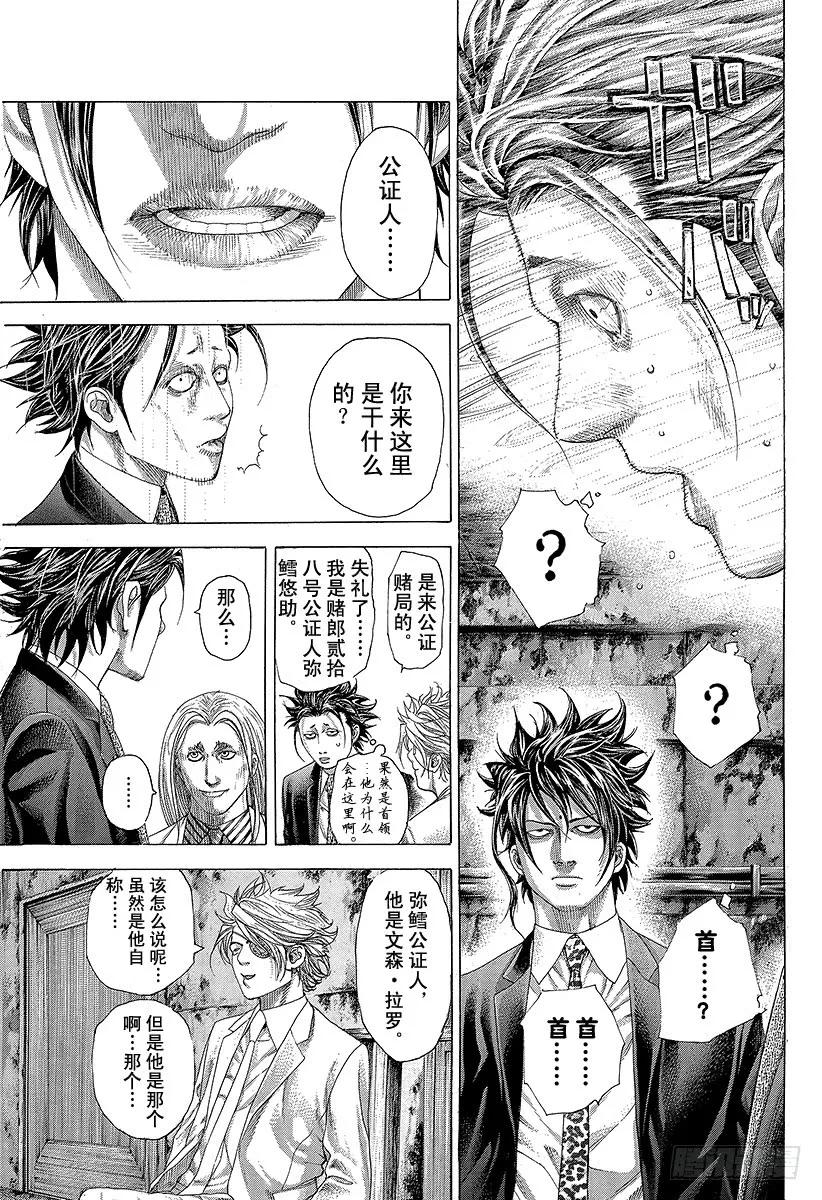 噬谎者 第326话「刻」•「者」•「地」 第9页
