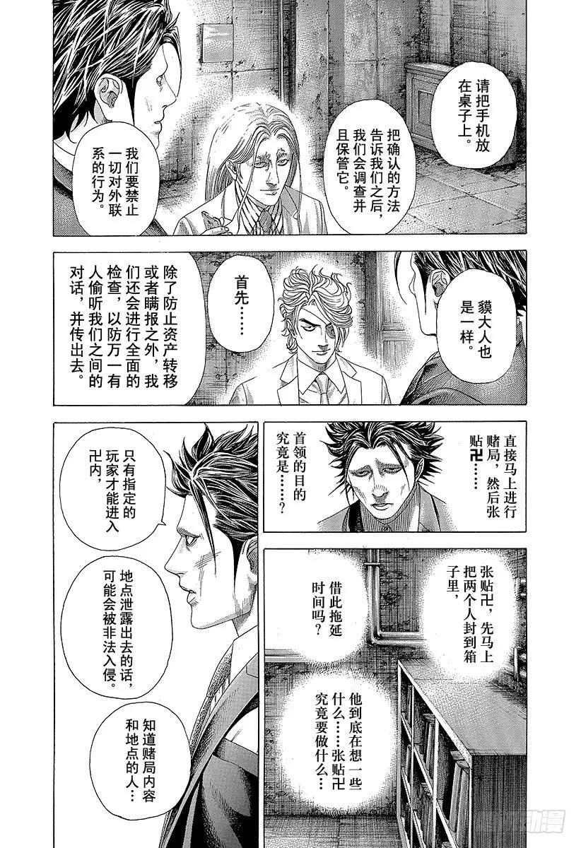 噬谎者 第326话「刻」•「者」•「地」 第17页