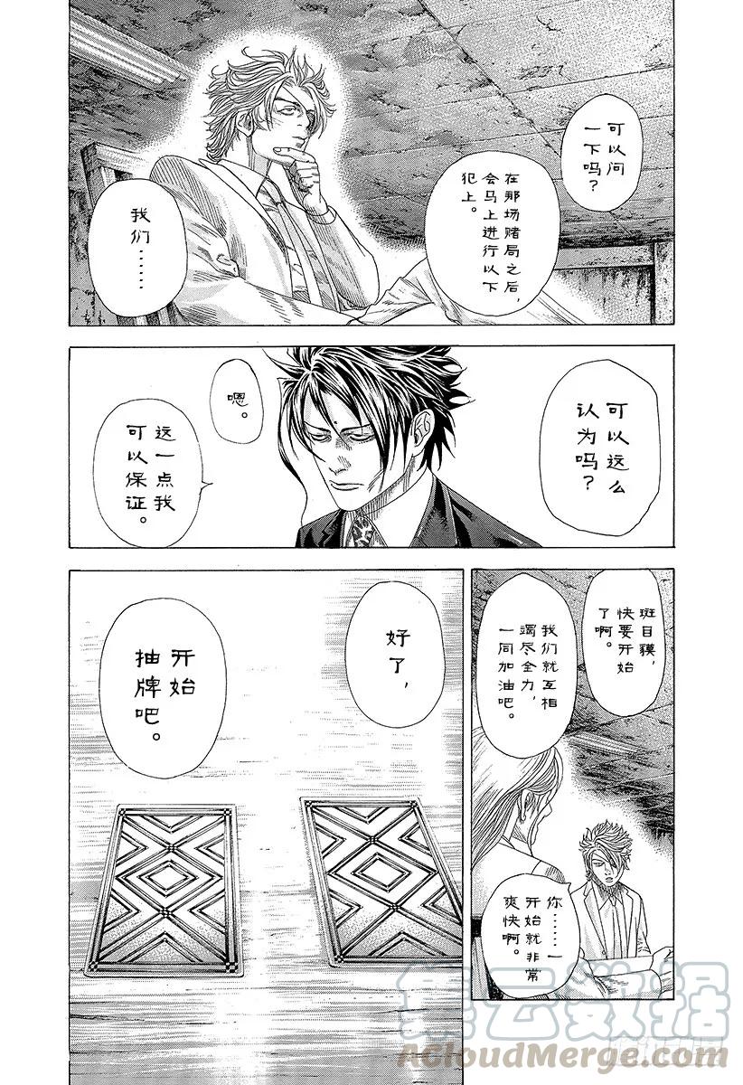 噬谎者 第326话「刻」•「者」•「地」 第31页
