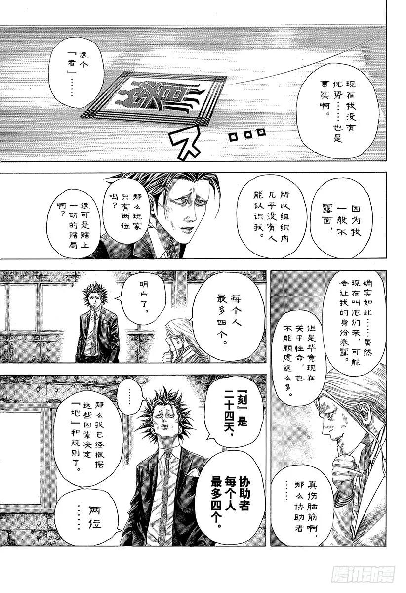 噬谎者 第327话 SWEEP PLAN 第17页