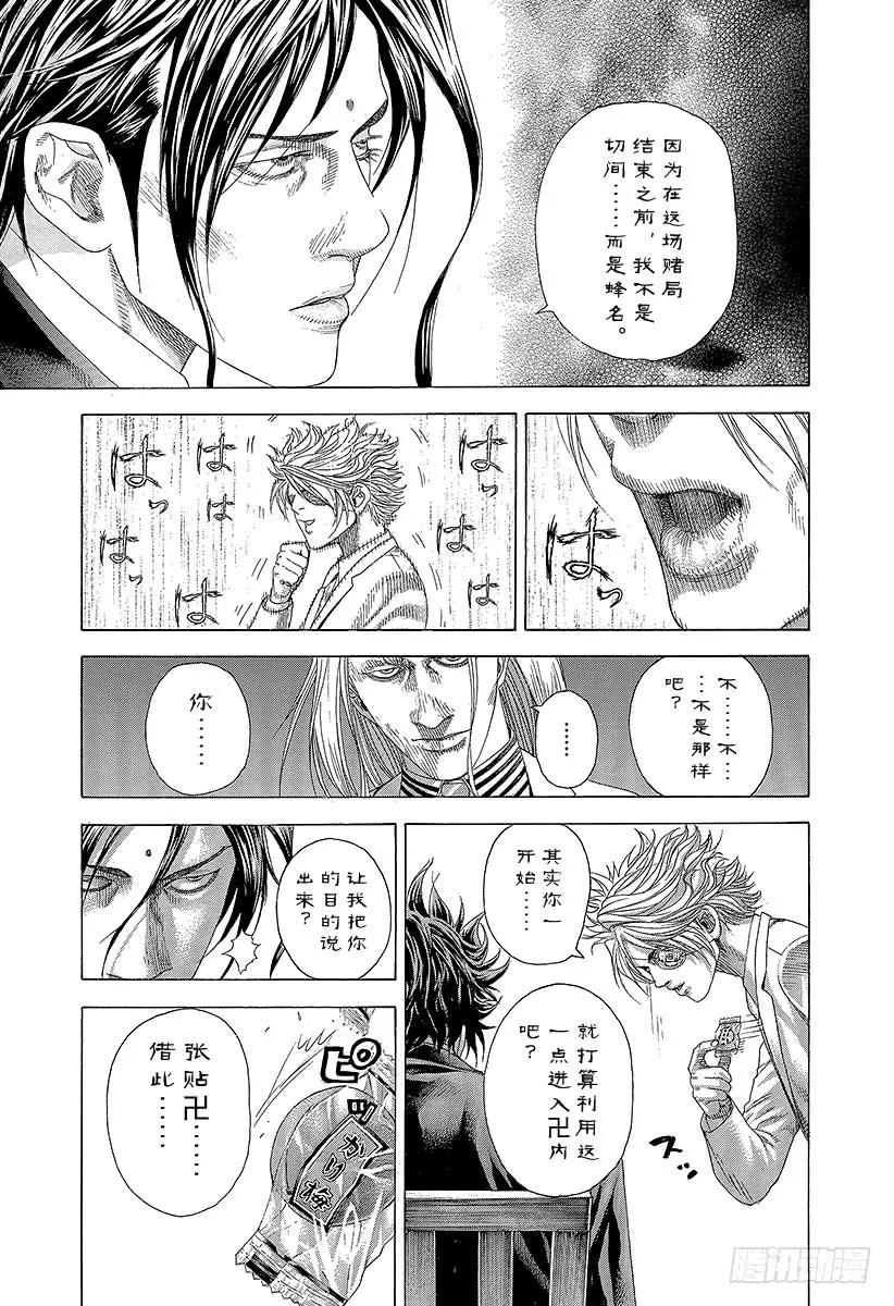 噬谎者 第327话 SWEEP PLAN 第29页