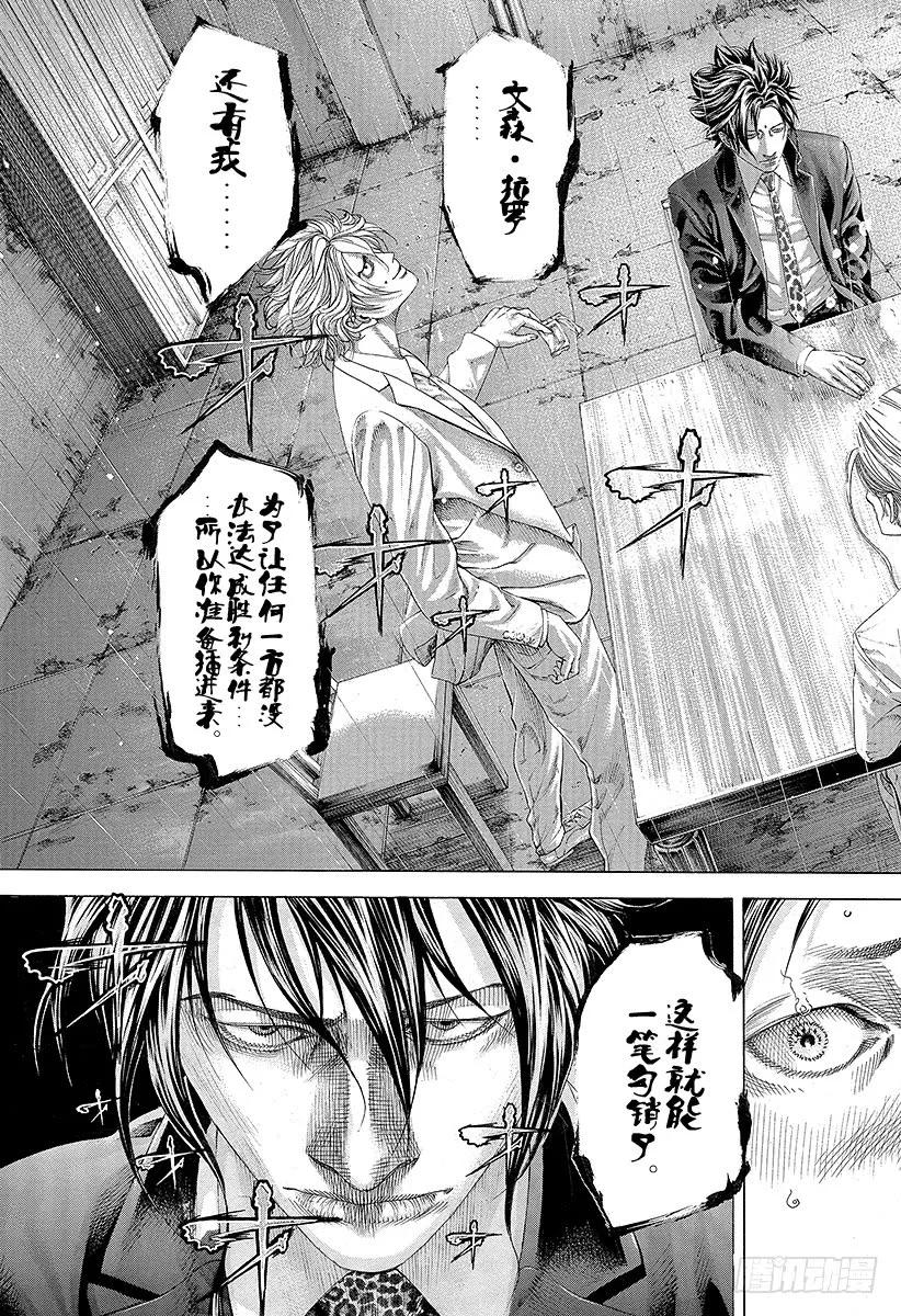 噬谎者 第327话 SWEEP PLAN 第33页