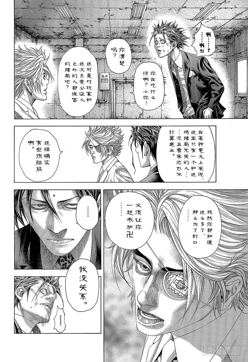 噬谎者 第327话 SWEEP PLAN 第27页