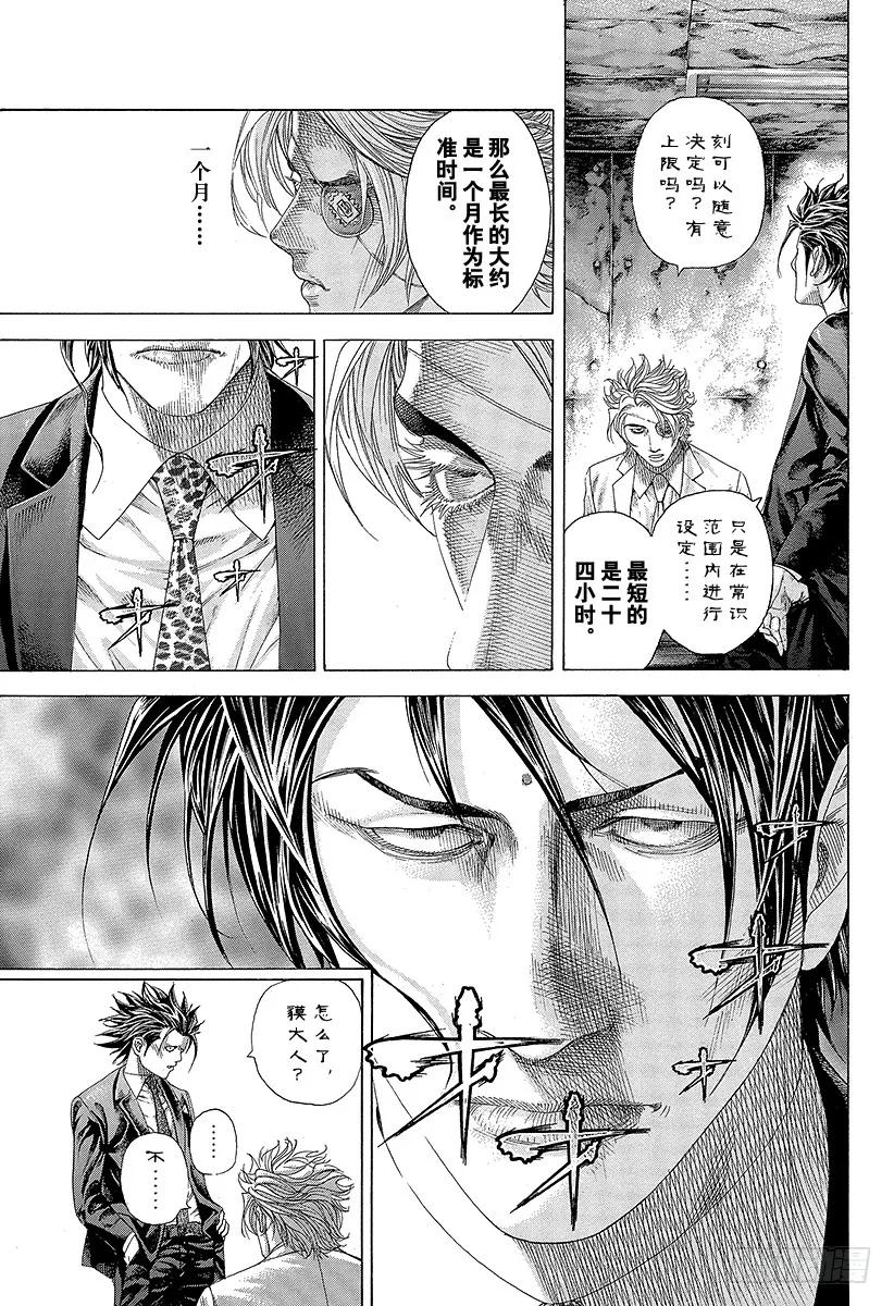 噬谎者 第327话 SWEEP PLAN 第5页