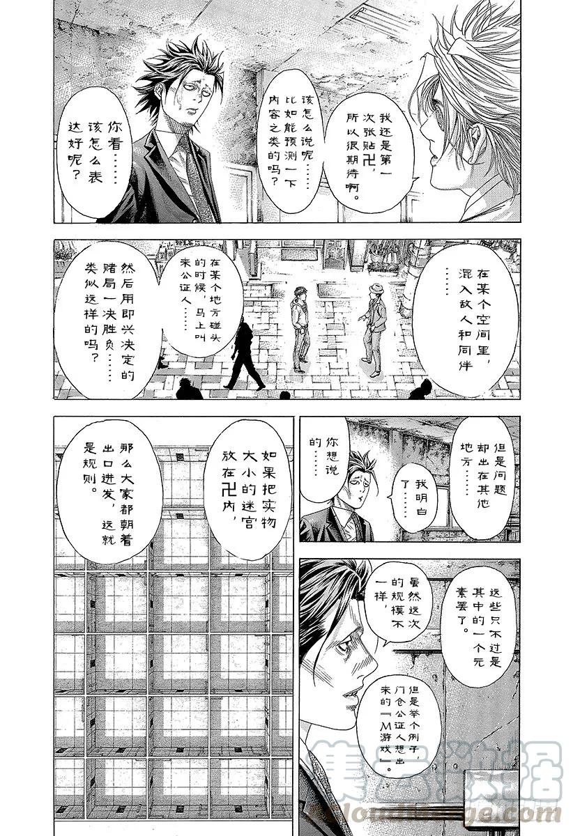 噬谎者 第327话 SWEEP PLAN 第7页