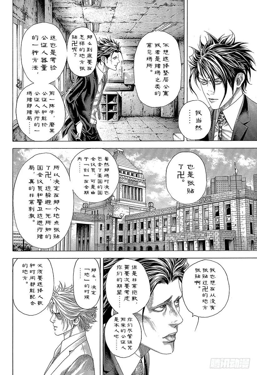 噬谎者 第327话 SWEEP PLAN 第11页