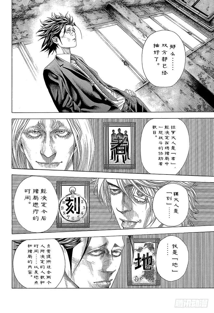 噬谎者 第327话 SWEEP PLAN 第3页