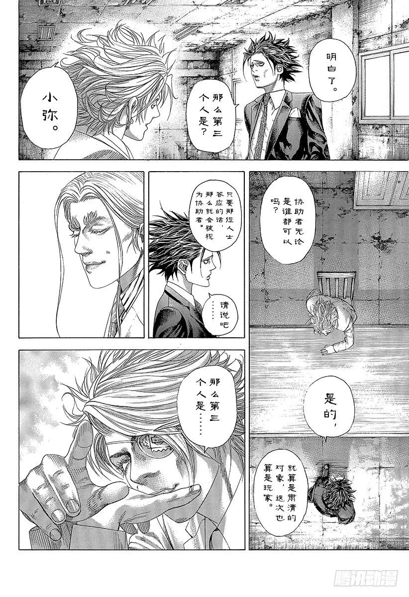 噬谎者 第327话 SWEEP PLAN 第23页