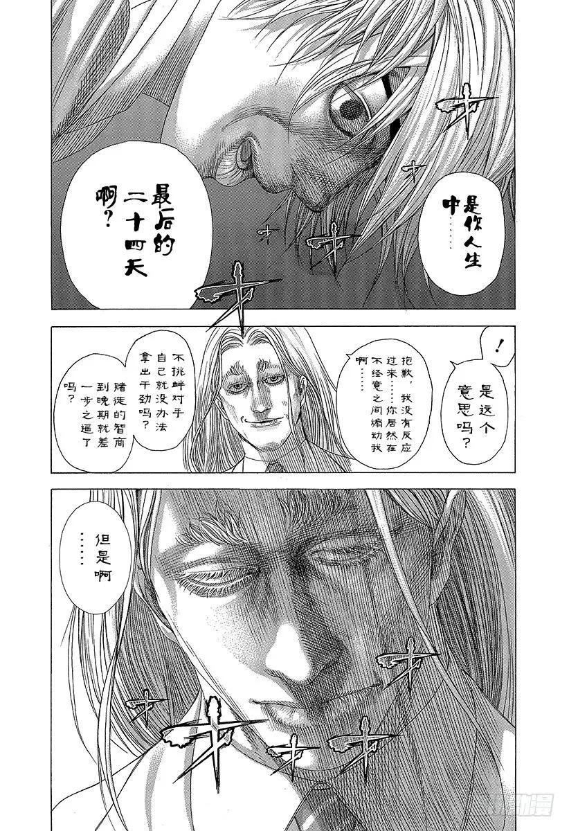 噬谎者 第327话 SWEEP PLAN 第15页