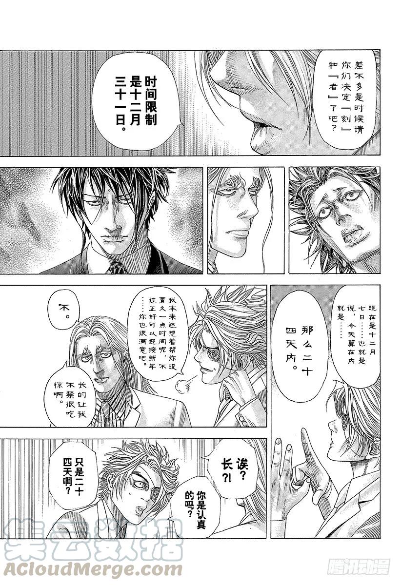 噬谎者 第327话 SWEEP PLAN 第13页