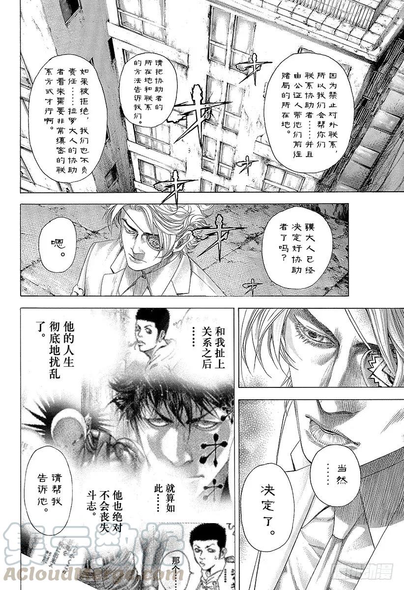 噬谎者 第327话 SWEEP PLAN 第19页