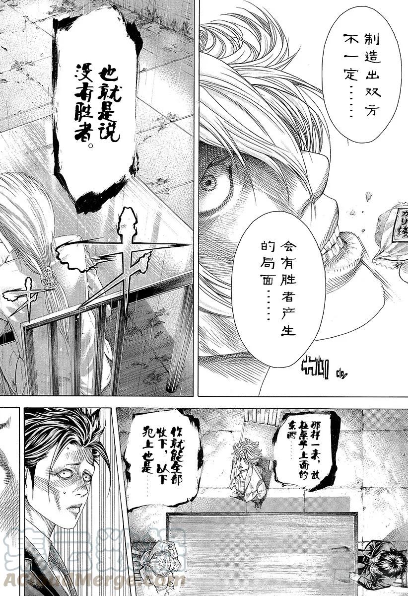 噬谎者 第327话 SWEEP PLAN 第31页