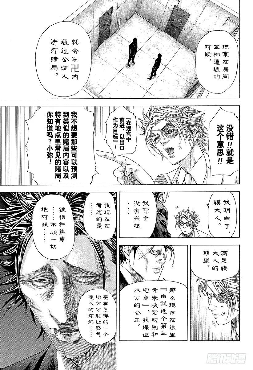 噬谎者 第327话 SWEEP PLAN 第9页