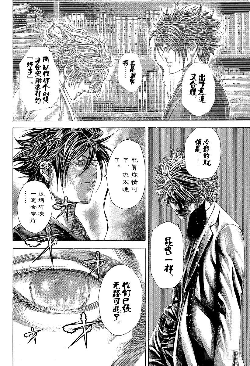 噬谎者 第327话 SWEEP PLAN 第35页