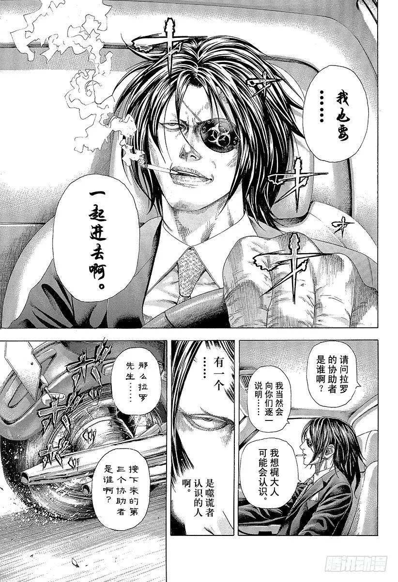 噬谎者 第328话 对决开始 第5页