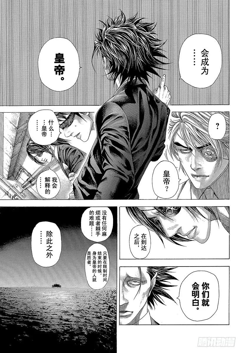 噬谎者 第328话 对决开始 第33页