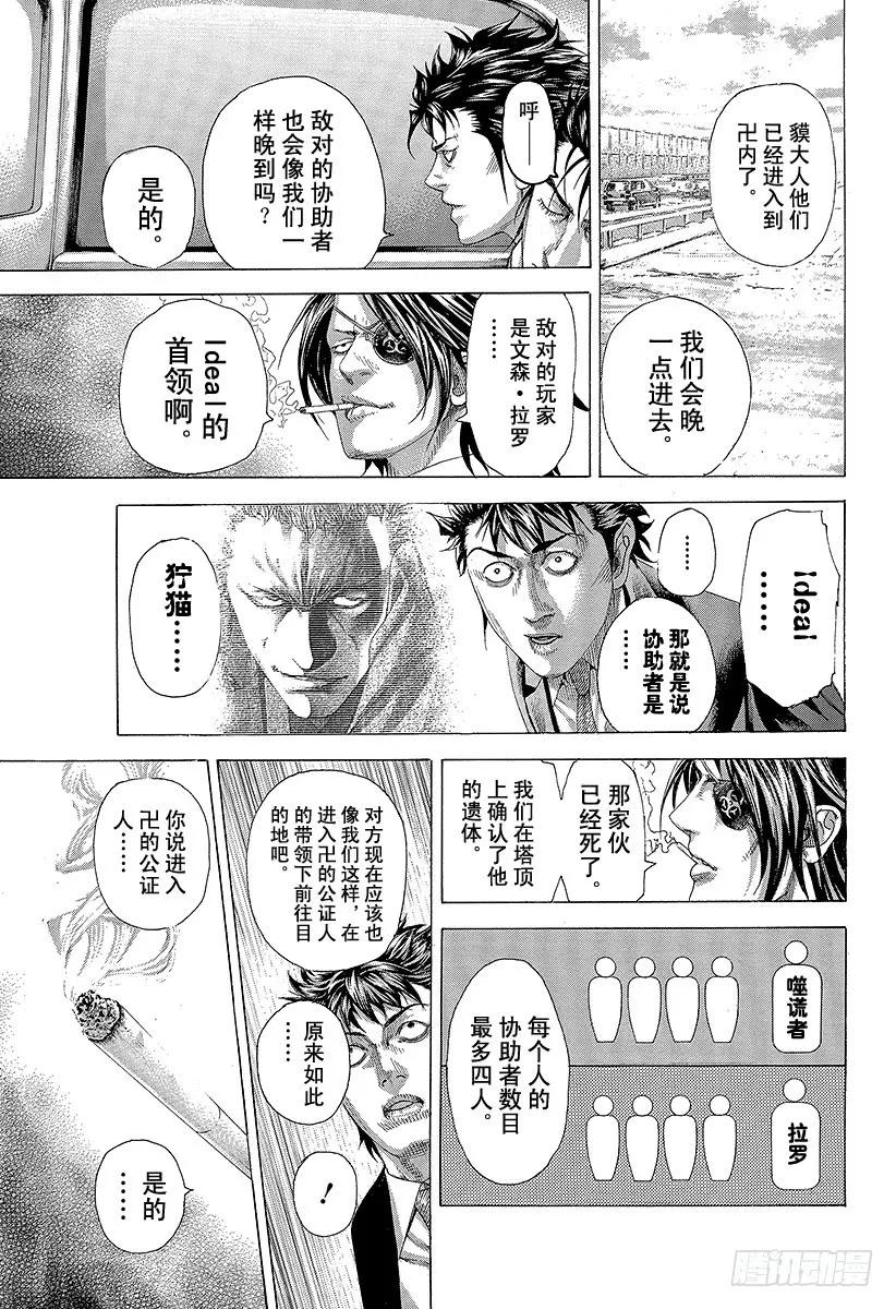 噬谎者 第328话 对决开始 第3页