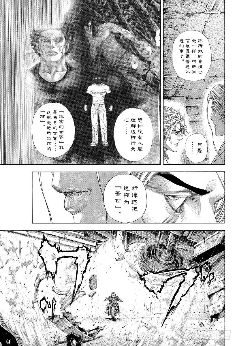 噬谎者 第328话 对决开始 第21页