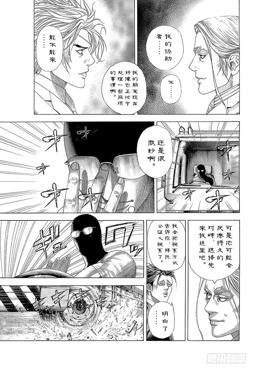 噬谎者 第328话 对决开始 第17页