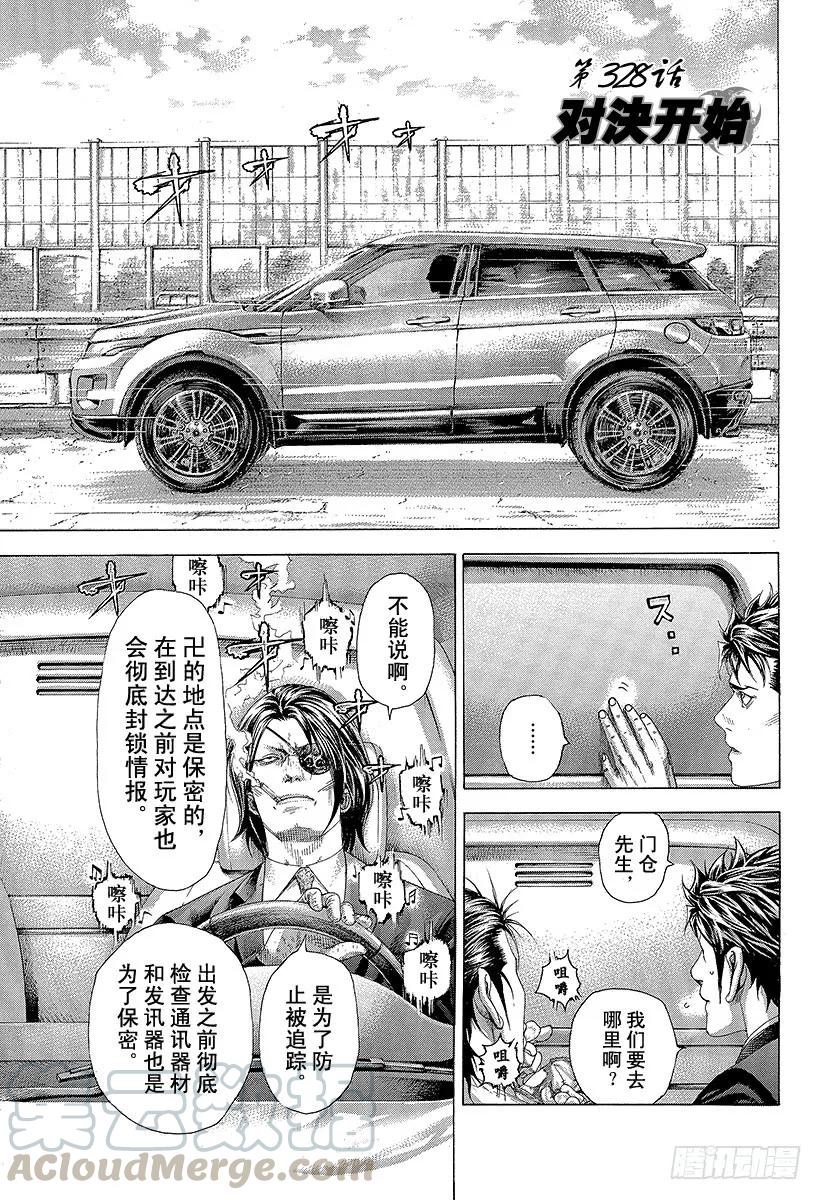 噬谎者 第328话 对决开始 第1页