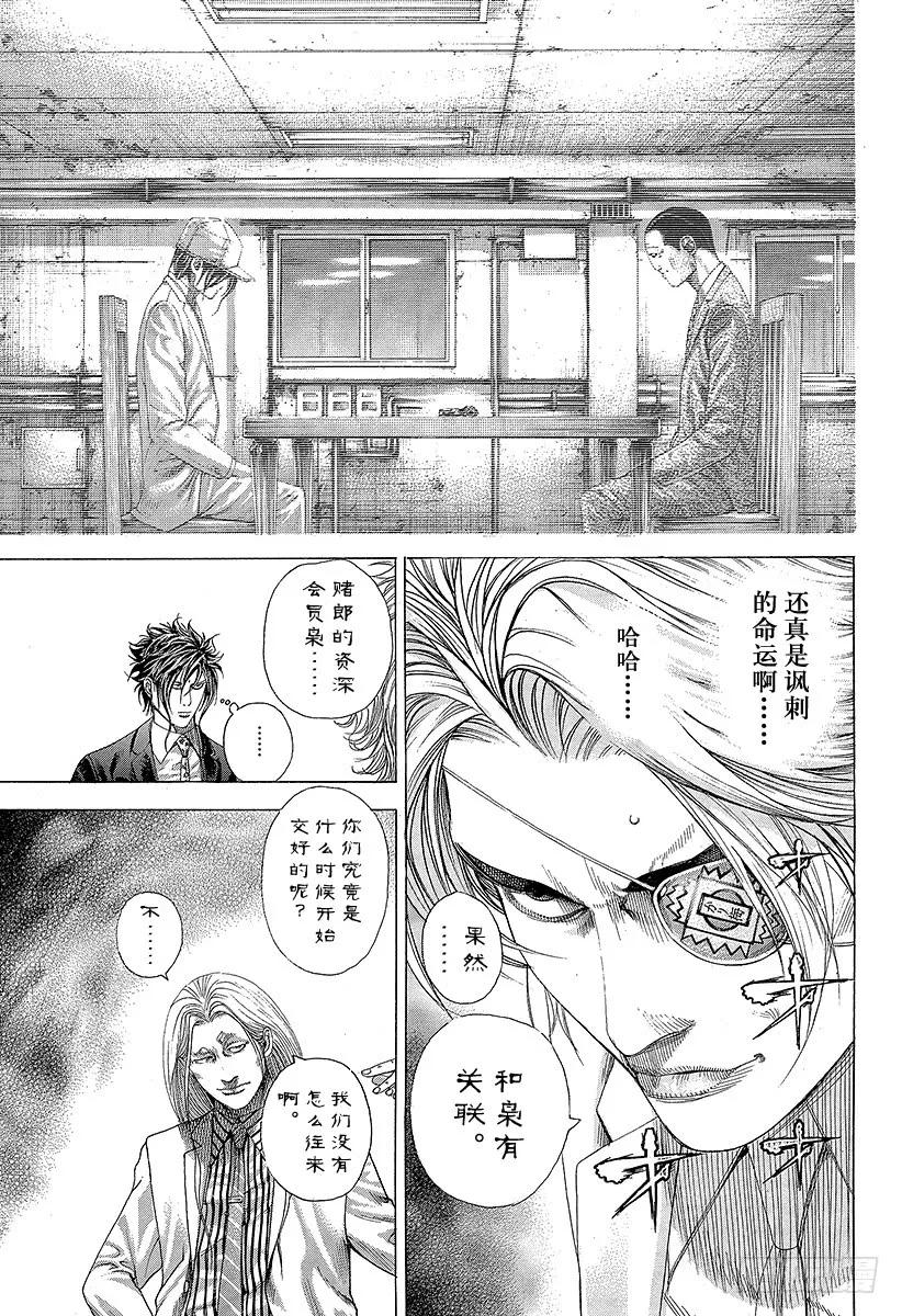噬谎者 第328话 对决开始 第9页