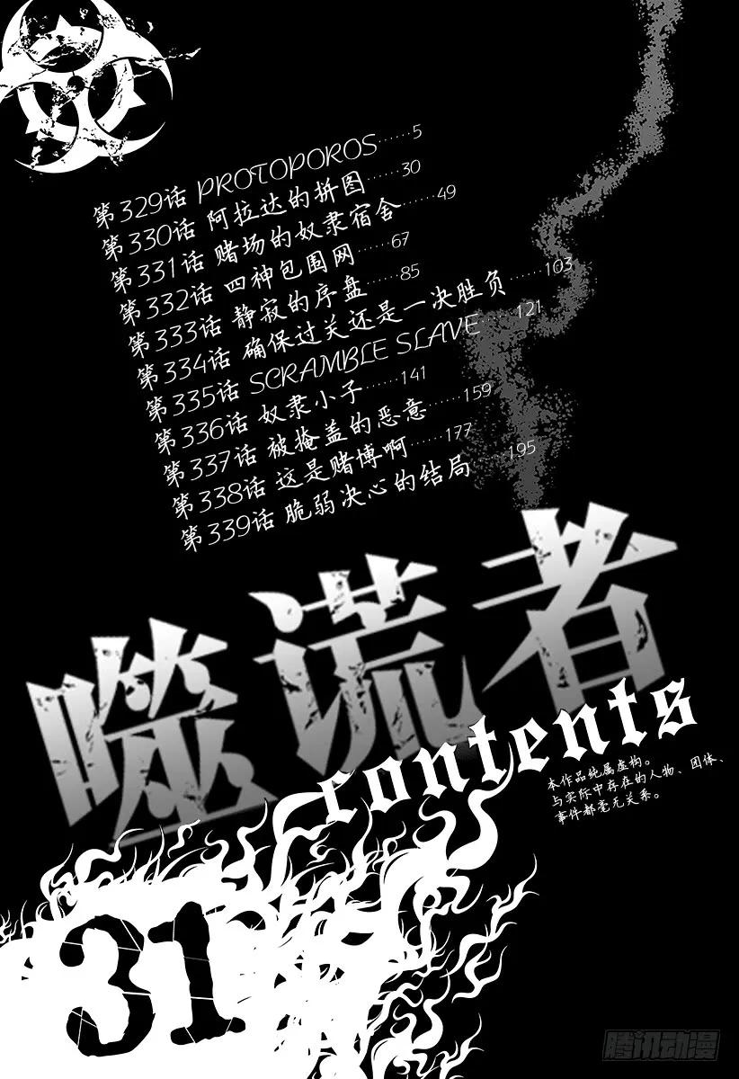 噬谎者 第329话 PROTOPOROS 第9页