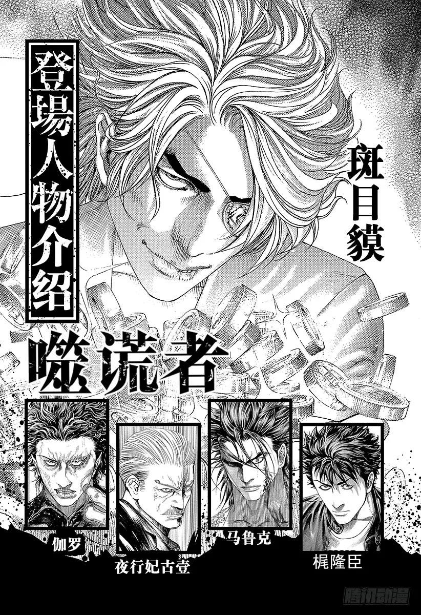 噬谎者 第329话 PROTOPOROS 第5页