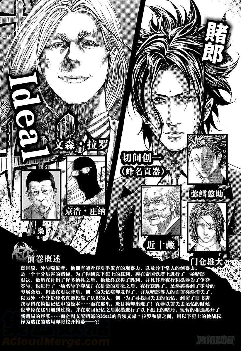 噬谎者 第329话 PROTOPOROS 第7页