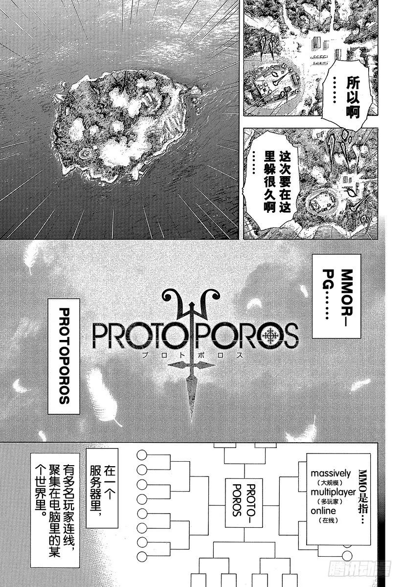 噬谎者 第329话 PROTOPOROS 第23页