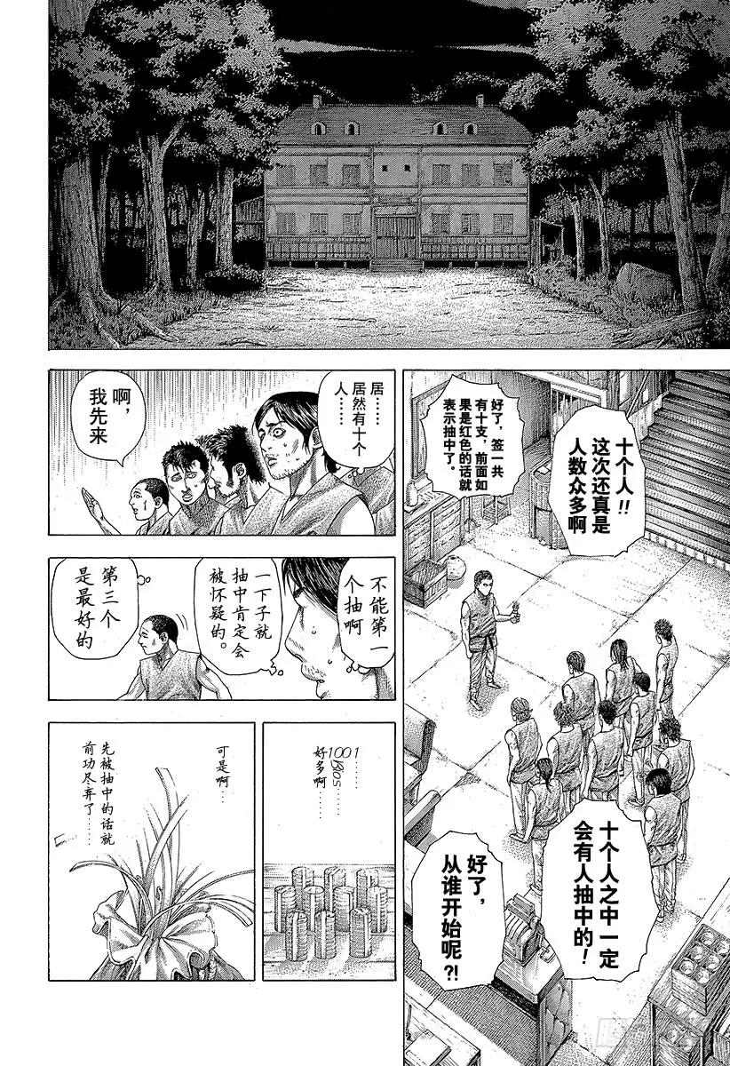 噬谎者 第329话 PROTOPOROS 第45页