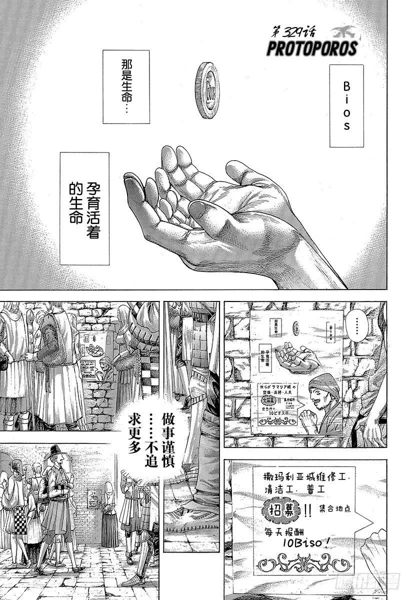 噬谎者 第329话 PROTOPOROS 第11页