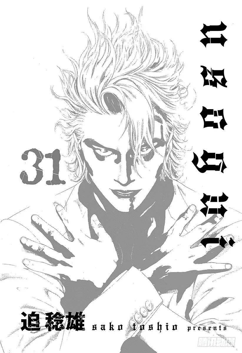 噬谎者 第329话 PROTOPOROS 第3页