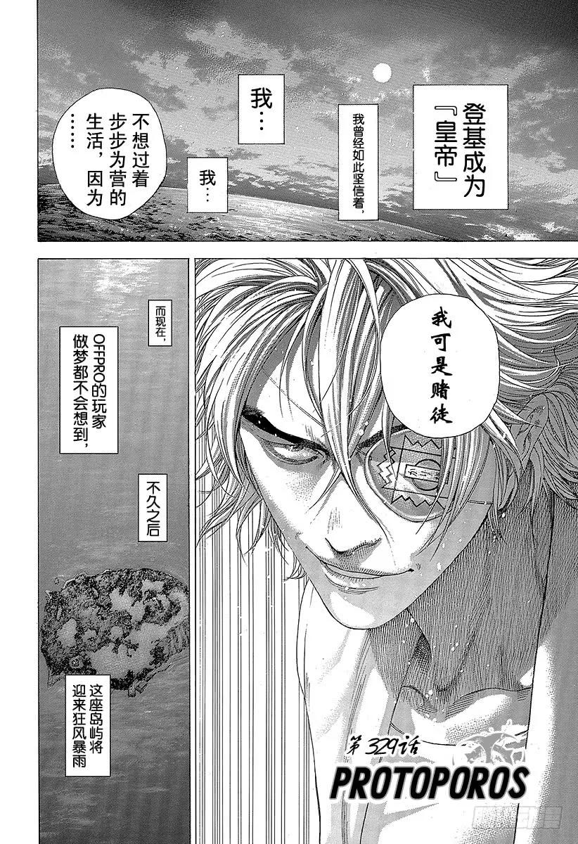 噬谎者 第329话 PROTOPOROS 第57页