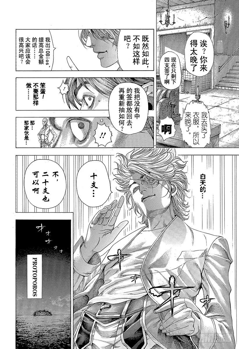 噬谎者 第329话 PROTOPOROS 第53页