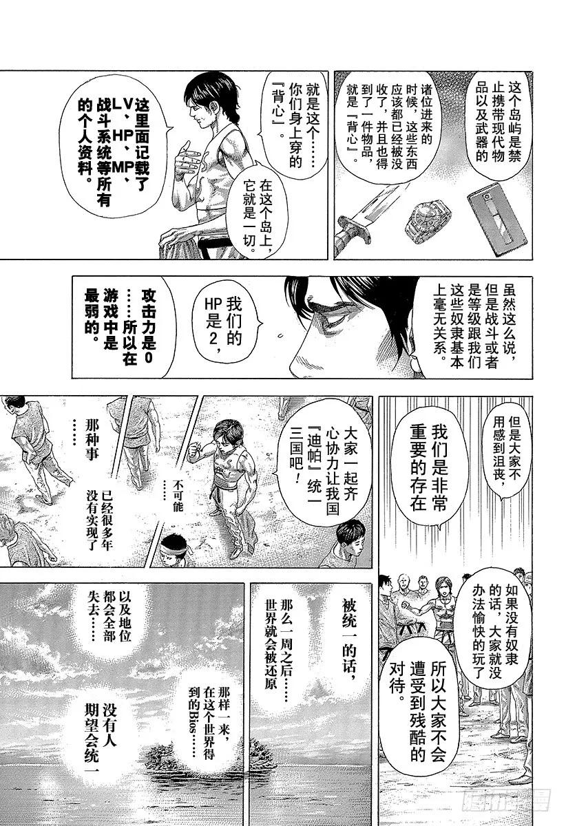噬谎者 第329话 PROTOPOROS 第35页
