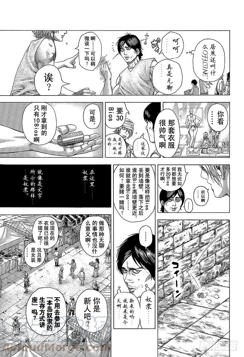 噬谎者 第329话 PROTOPOROS 第31页