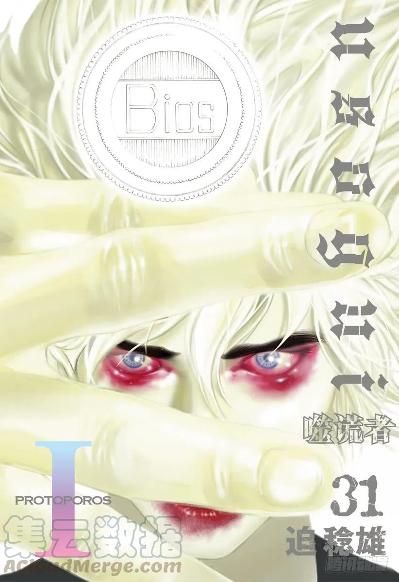 噬谎者 第329话 PROTOPOROS 第1页