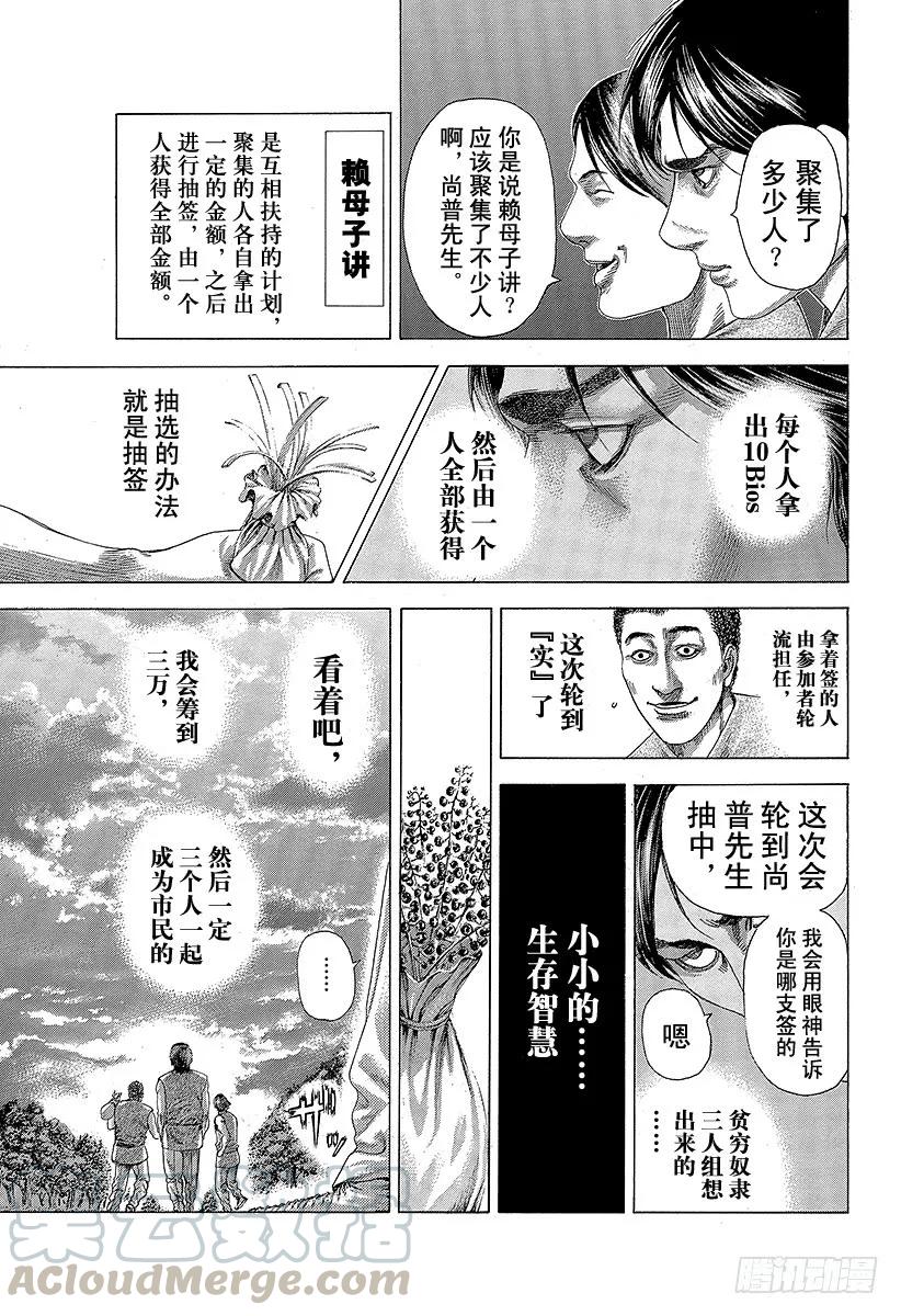 噬谎者 第329话 PROTOPOROS 第43页