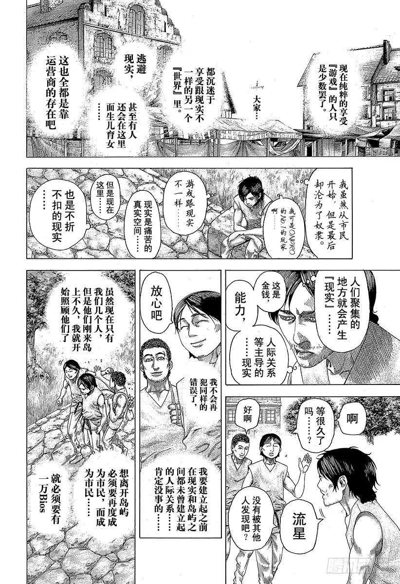 噬谎者 第329话 PROTOPOROS 第41页