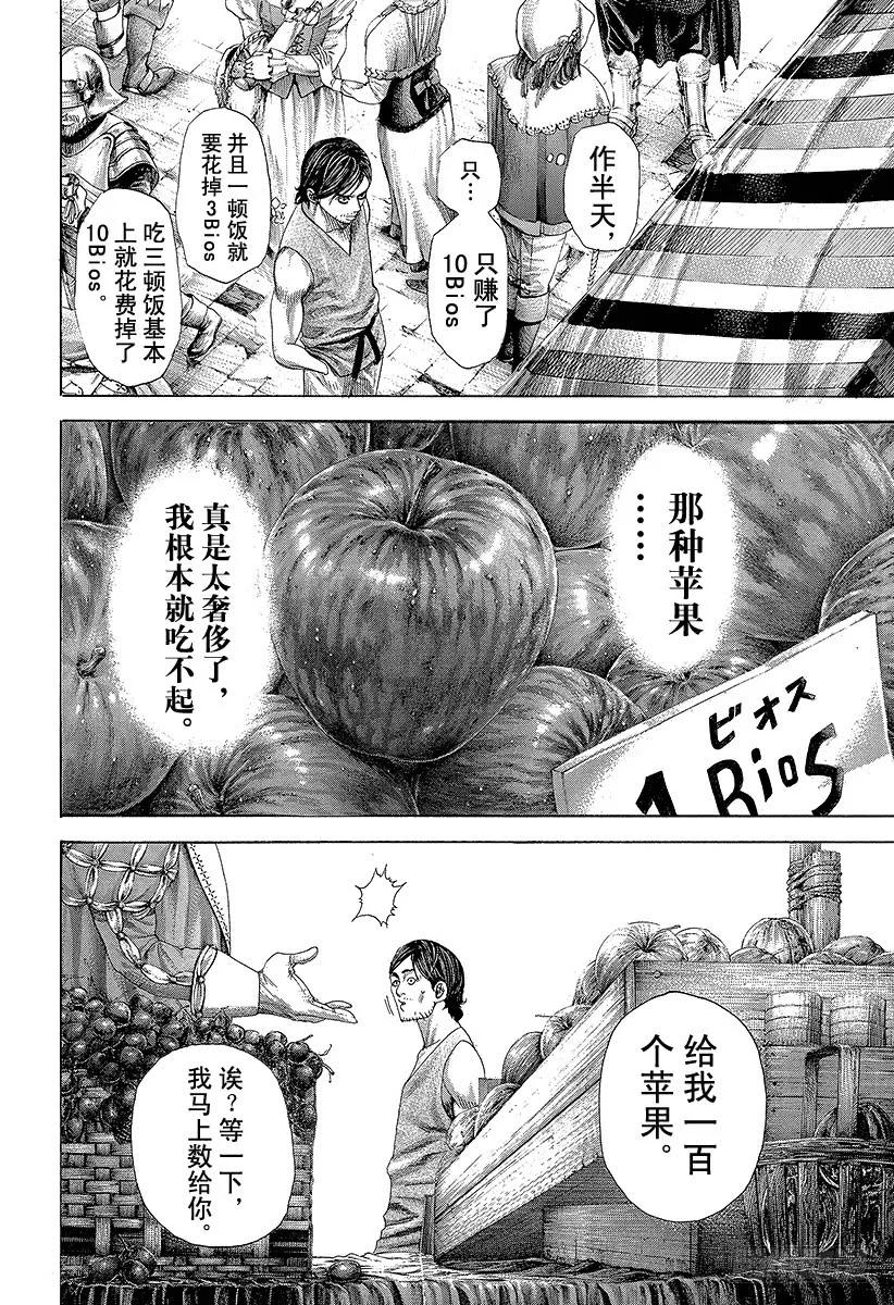 噬谎者 第329话 PROTOPOROS 第17页