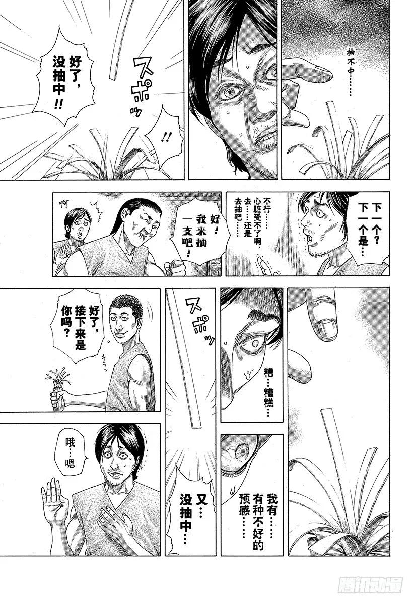 噬谎者 第329话 PROTOPOROS 第47页