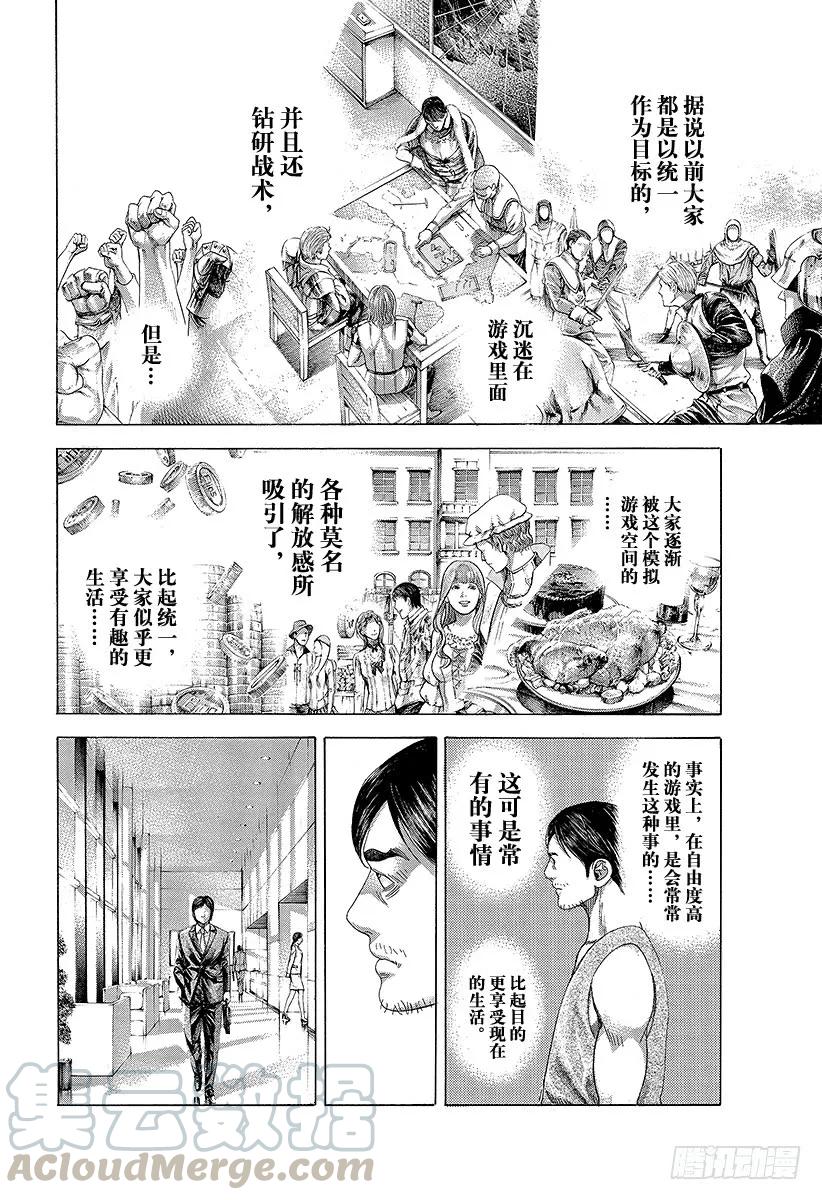 噬谎者 第329话 PROTOPOROS 第37页
