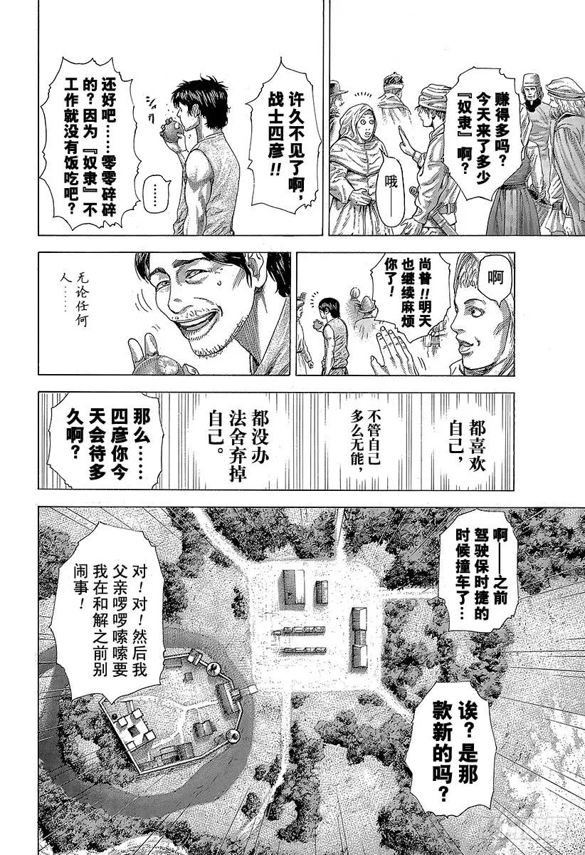 噬谎者 第329话 PROTOPOROS 第21页