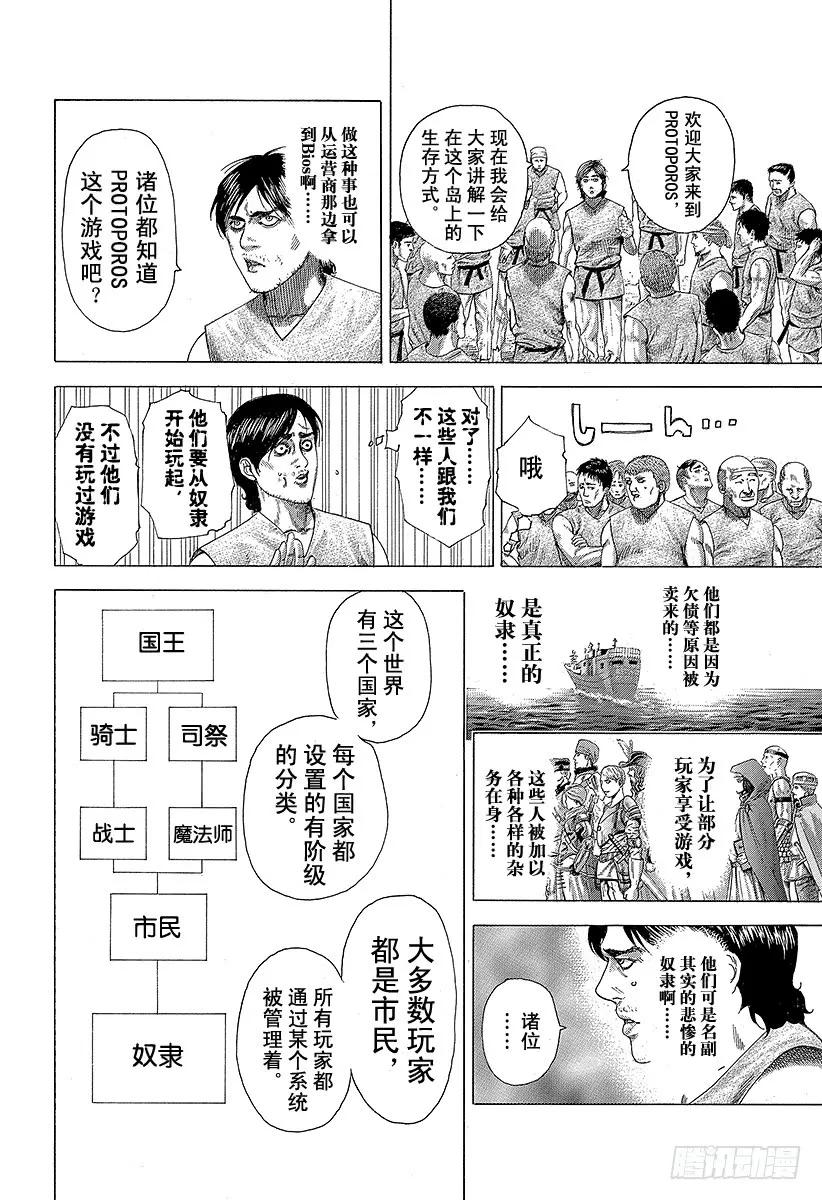 噬谎者 第329话 PROTOPOROS 第33页