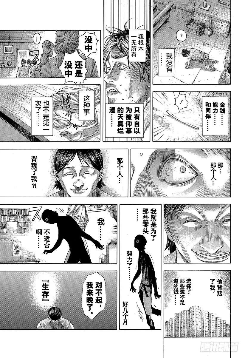 噬谎者 第329话 PROTOPOROS 第51页